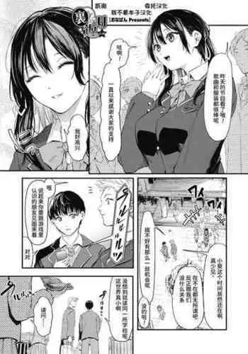 [Onapan] Uragaeri Zenpen (COMIC HOTMILK 2022-02) [Chinese] [我不看本子个人汉化] [Digital]