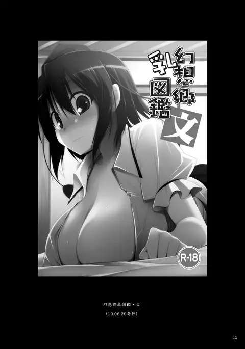 Gensokyo Chichi Zukan Soushuuhen 2