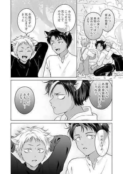 Kemono no Gochisou, Hijou Shoku