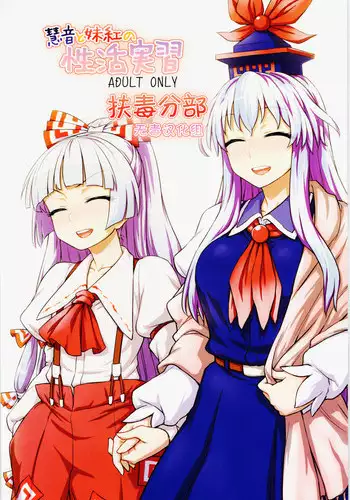(C87) [110-GROOVE (Itou Yuuji)] Keine to Mokou no Seikatsu Jisshuu (Touhou Project) [Chinese] [扶毒分部]