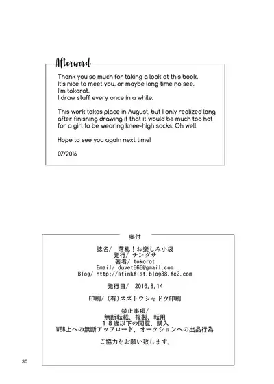 Rakusatsu! Otanoshimi Kobukuro