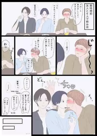 口下手なふたり