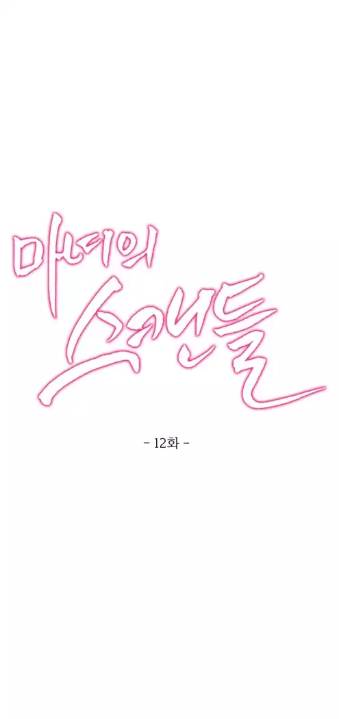 Scandal of the Witch Ch.0-32