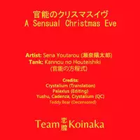 [Sena Youtarou] Kannou no Christmas Eve [English][Decensored]