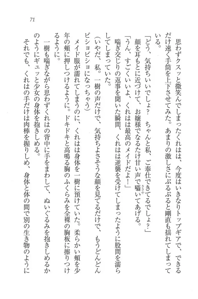 お嬢様はメイド様!？