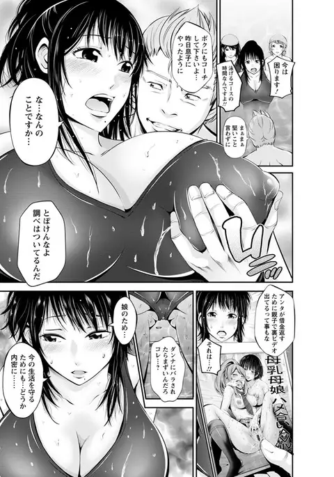 Goshujin-sama no Chichi Dorei