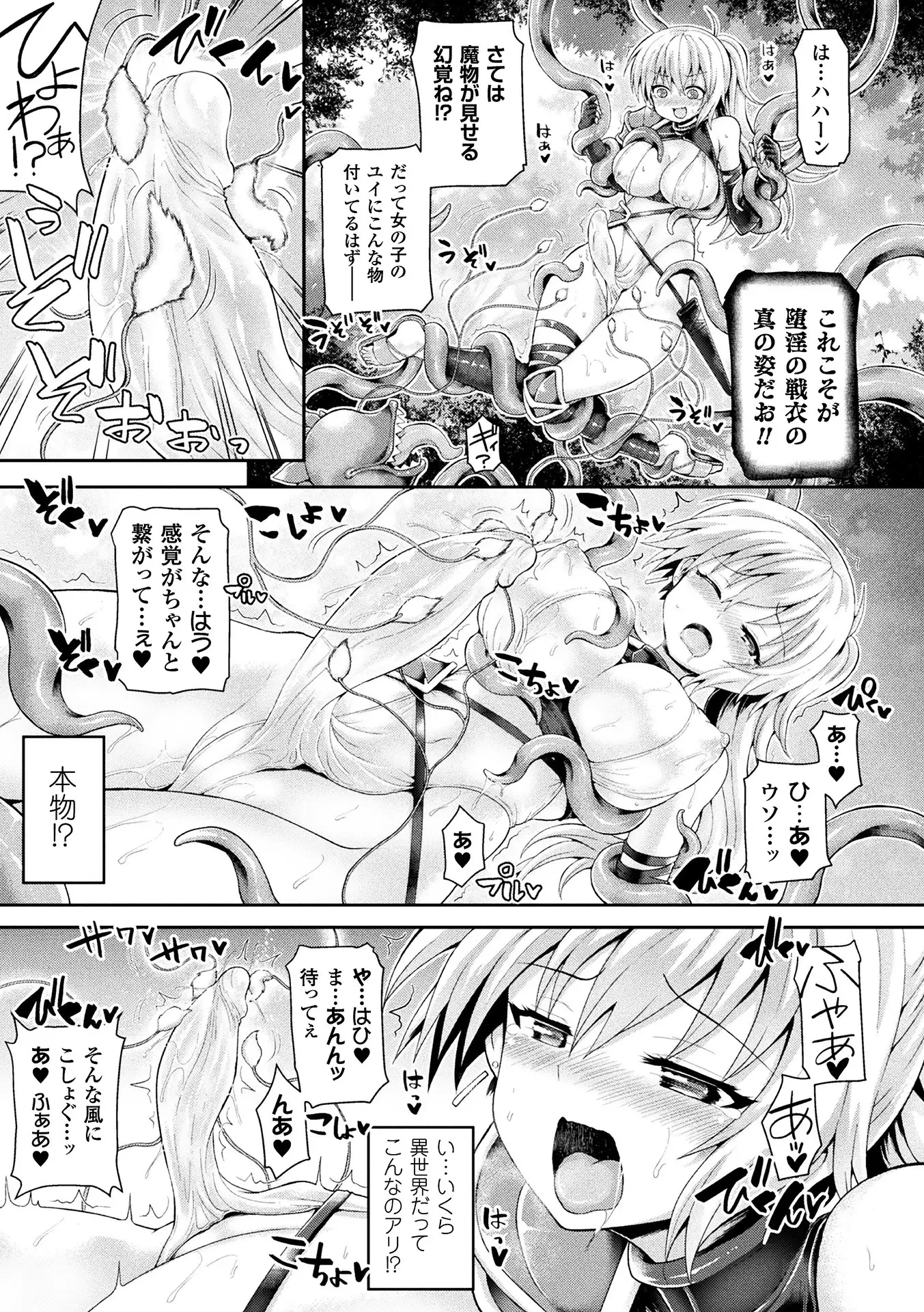 Haiboku Otome Ecstasy Vol. 7