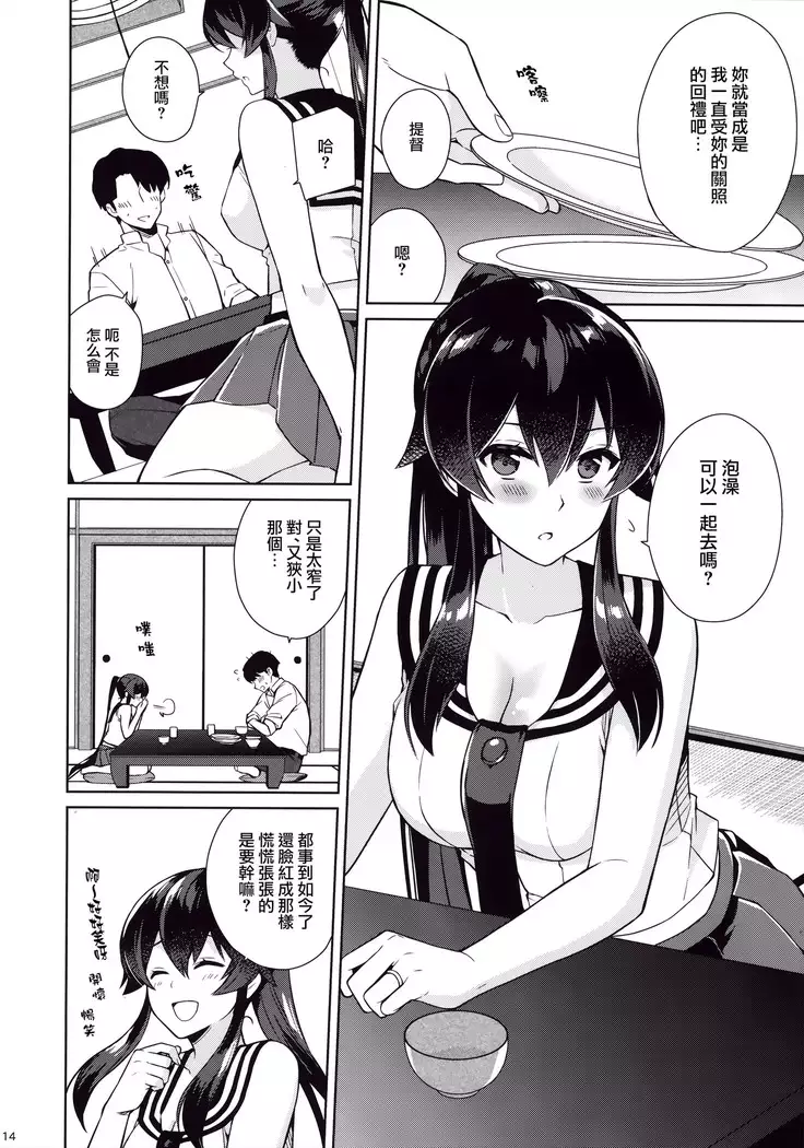 Keijun Yahagi wa Koi o Shita. Ge