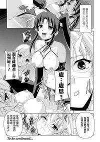 [Sukesaburou] Shirayuri no Kenshi ~Sennou Majoku Hen~ [Chinese]