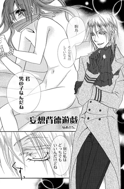 (C80) [Pink Kitten (Naokichi.)] Re;Chocolat (Kuroshitsuji) [Incomplete]