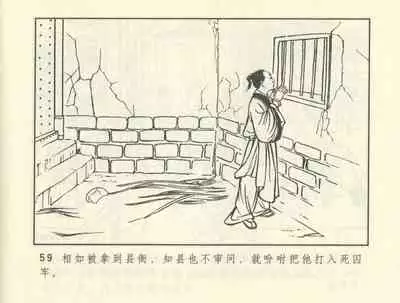 聊斋志异 张玮等绘 天津人民美术出版社 卷二十一 ~ 三十