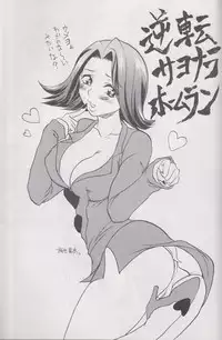 [Lv.X (Yuzuki N Dash)] Gyakuten Sayonara Homerun (Ace Attorney)