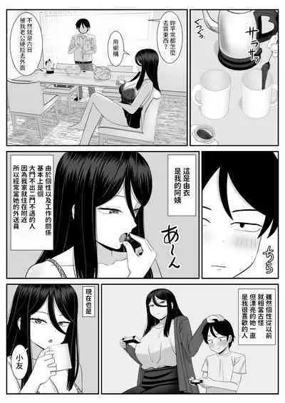 Suki na Oba-san ni Kokuhaku shitara Sex dekita