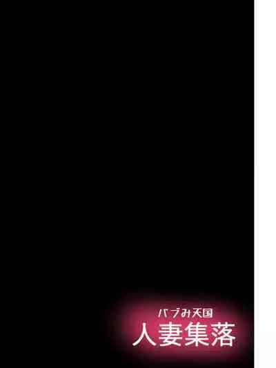 Babu mi tengoku hitodzuma shūraku