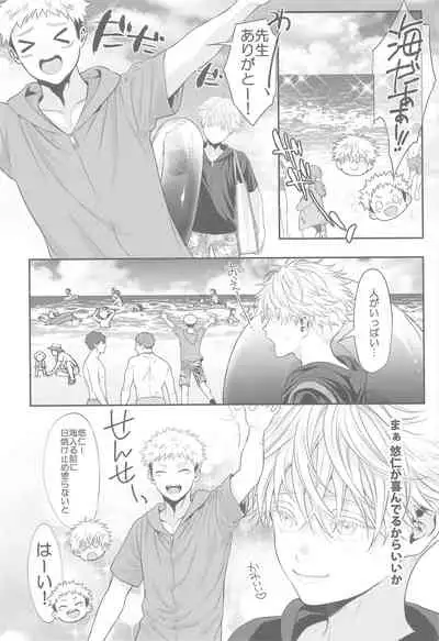 [ROYAL CROWN (Kisaragi Mizu)] Chiisaku Natte Shimatta Sensei (Jujutsu Kaisen)