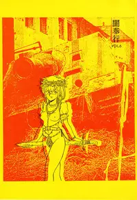 (C33) [Urinige Project (Various)] Yamibugyou Vol. 6 "Bugyoon II" (Various)