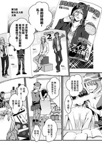 [Saotome Mokono] Ijimerare ~"Onna" no Boku to Kainushi Sannin~ <Tankoubon Tokubetsu Ban> [Chinese] [脸肿汉化组]