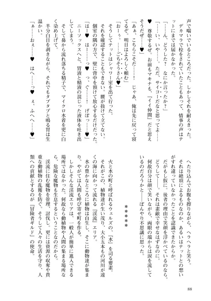 Inmon Mahou Hime Makina no Bitch na Bouken