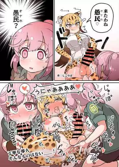 Friends Mae Shippo Goudoushi