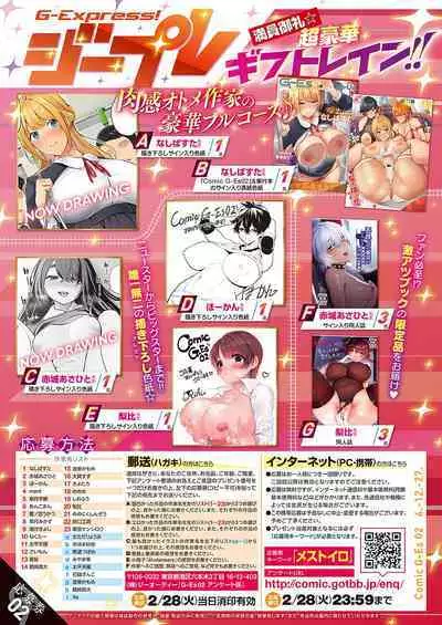 Comic G-Es 02
