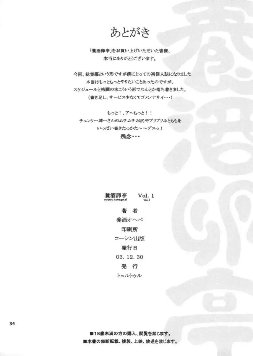 Youshu Tamago Tei Vol. 1