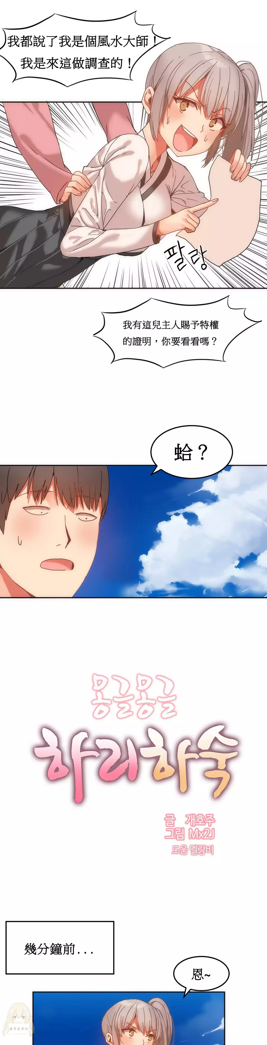 Hahri's Lumpy Boardhouse Ch. 0~32【委員長個人漢化】