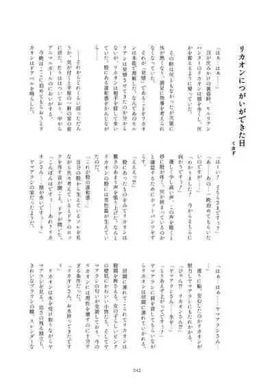 Friends Mae Shippo Goudoushi