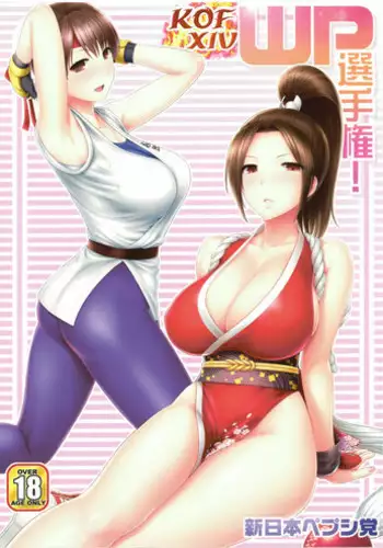 (C93) [Shinnihon Pepsitou (St.germain-sal)] KOF XIV WP Senshuken! (King of Fighters)