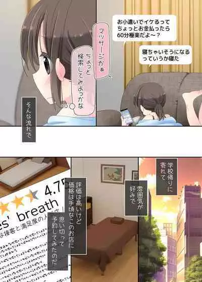 Biyaku aroma × Massage 2