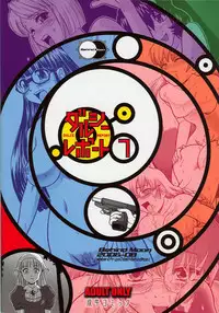 (SC33) [Behind Moon (Q)] Dulce Report 7 [English] [Saha] [Decensored]