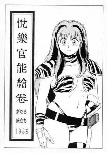 [ALPS, Okachimentaiko, Rippadou] Etsuraku Kannou Emaki (Maizon Ikkoku etc) [Uncensored]