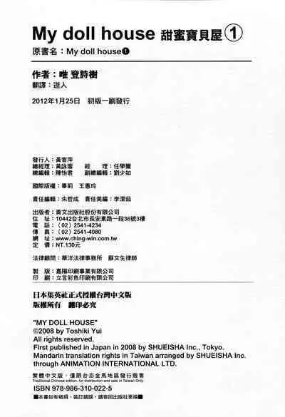 My doll house 1 | 甜蜜寶貝屋 1