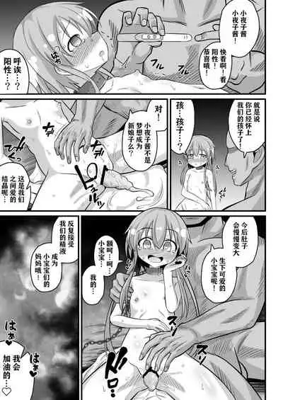 [Natsuki Gumi (Natsuki Gumi)] Haramase no Gishiki ~JS Muramusume wo Kusuridzuke Choukyou Rinkanshimakutte Kairaku Ochi~ | 受精仪式 ~JS村妹被下药调教轮奸堕入快乐深渊~ [Chinese] [逃亡者×真不可视汉化组] [Digital]