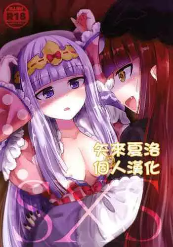 [Ah Ah (Ah Ah)] SxS (Maoujou de Oyasumi) [Chinese] [矢来夏洛个人汉化]