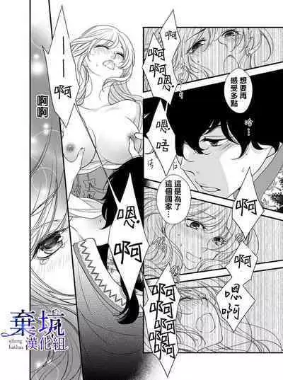 Iseikai no Seijousama ni Narimashita~Ikemendaishinnkantotorokyunshiawasedekiaisekatsu | 成為異世界的聖女大人!~與帥哥大神官過著甜蜜蜜又幸福的溺愛生活01