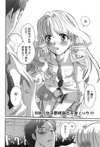 [Inochi Wazuka] Spo-Dama!