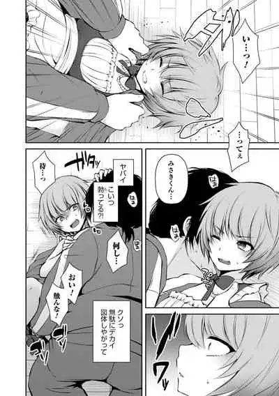 溺惑マゾヒスティック