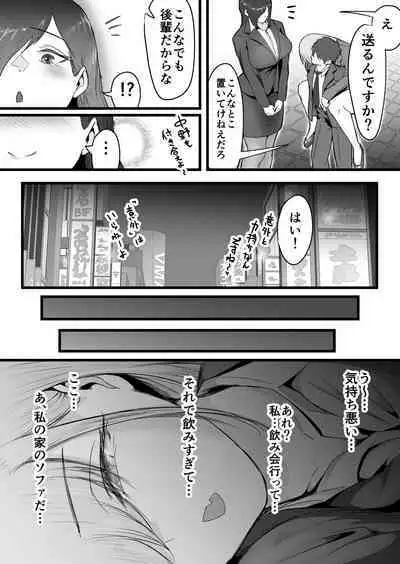 Shuuden Nogashita Kouhai Shain ni Asa made Nakadashi Shita Hanashi.