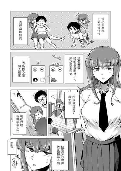 [Sasaki Kudoo] Fukushu! Namaiki Osananajimi JK (COMIC Masyo 2022-01) [Chinese] [Digital]