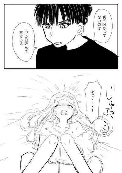 Hana Yasushi, Yuzuki Nene no 18 Kin Manga