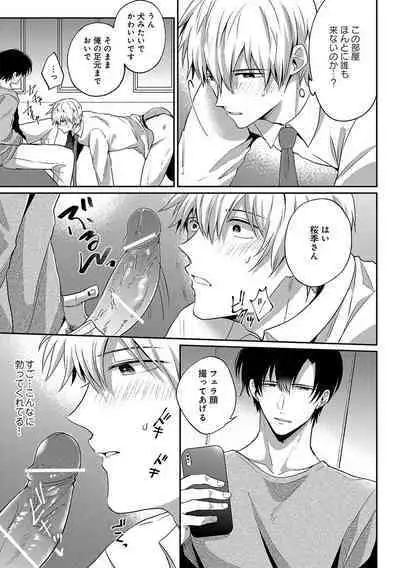 Do S na Uraaka Danshi-kun