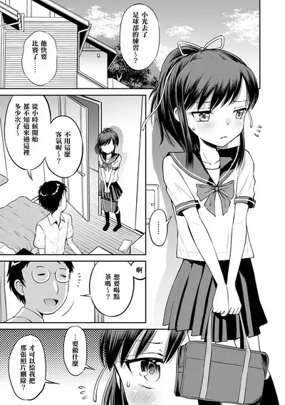 Netorare Sankaku Kankei | 被寝取的三角関係 Ch. 0-4