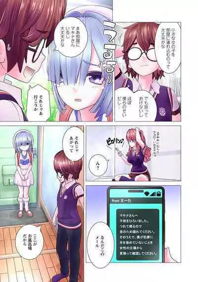 Kakushite! Makina San!! 1