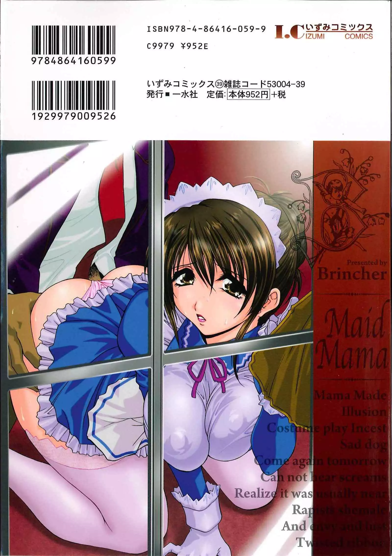 Maid Mama | 女傭蕩媽咪