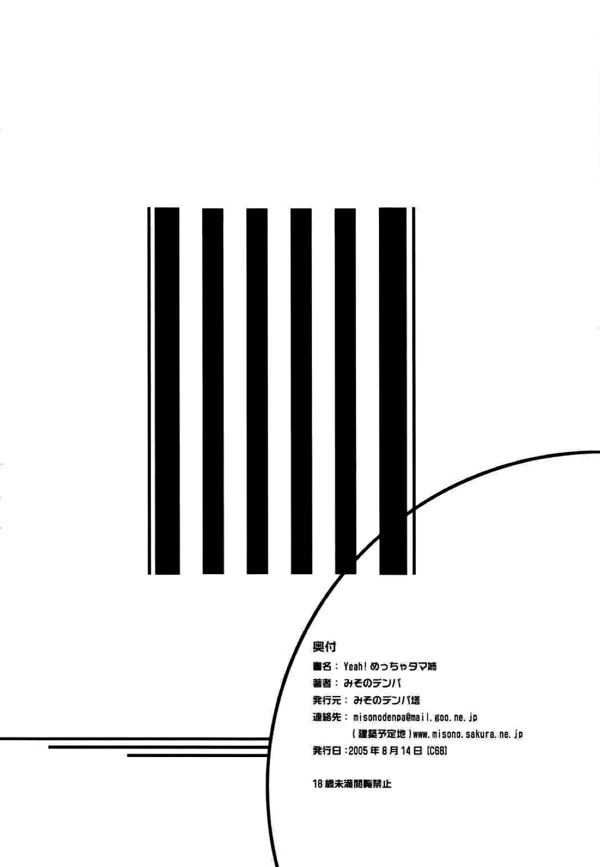 Yeah! Metcha Tamanee