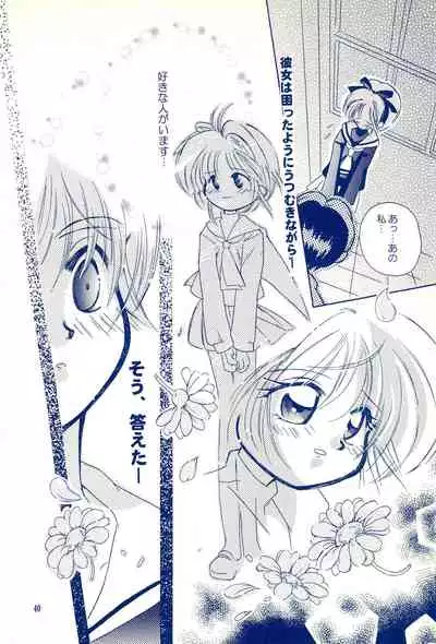 (C59) [Cherry Blossom (Sakura Anone)] Angelic (Cardcaptor Sakura)