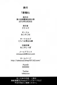 (Reitaisai 10) [Neko no Kone (Takeyu)] Aidane 8 (Touhou Project)