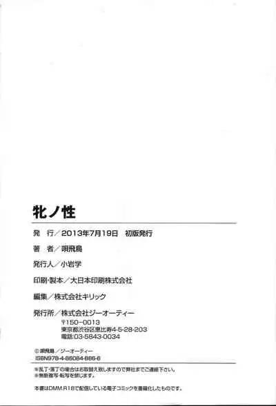 [Bai Asuka] Mesu no Saga - Desire of female