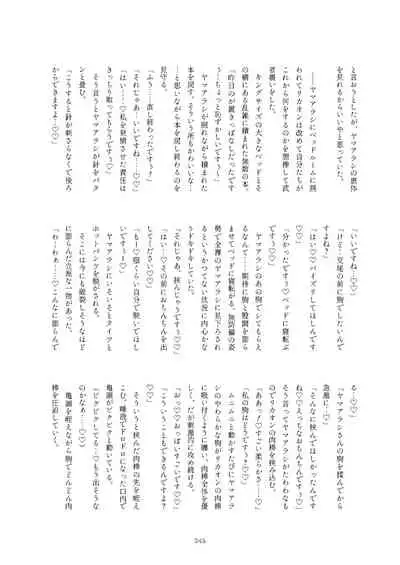 Friends Mae Shippo Goudoushi