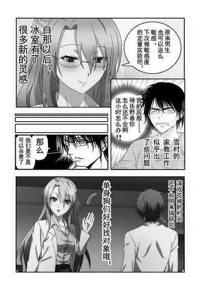 理科生坠入情网故尝试证明-Science Fell in Love, So I Tried to Prove It-氷室菖实X雪村心夜子X奏言葉